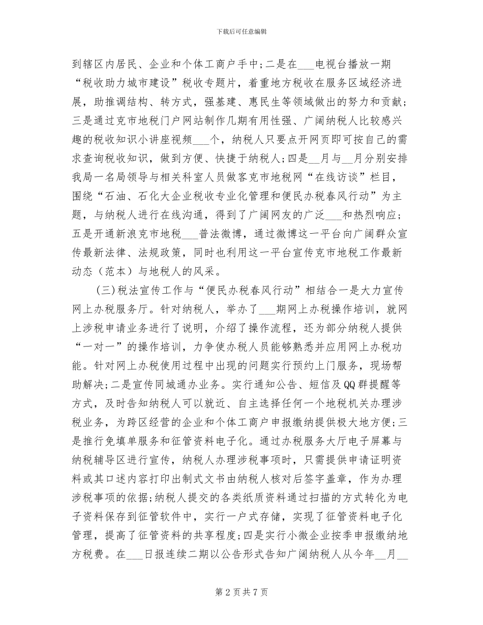 2024税务宣传年终个人工作总结_第2页