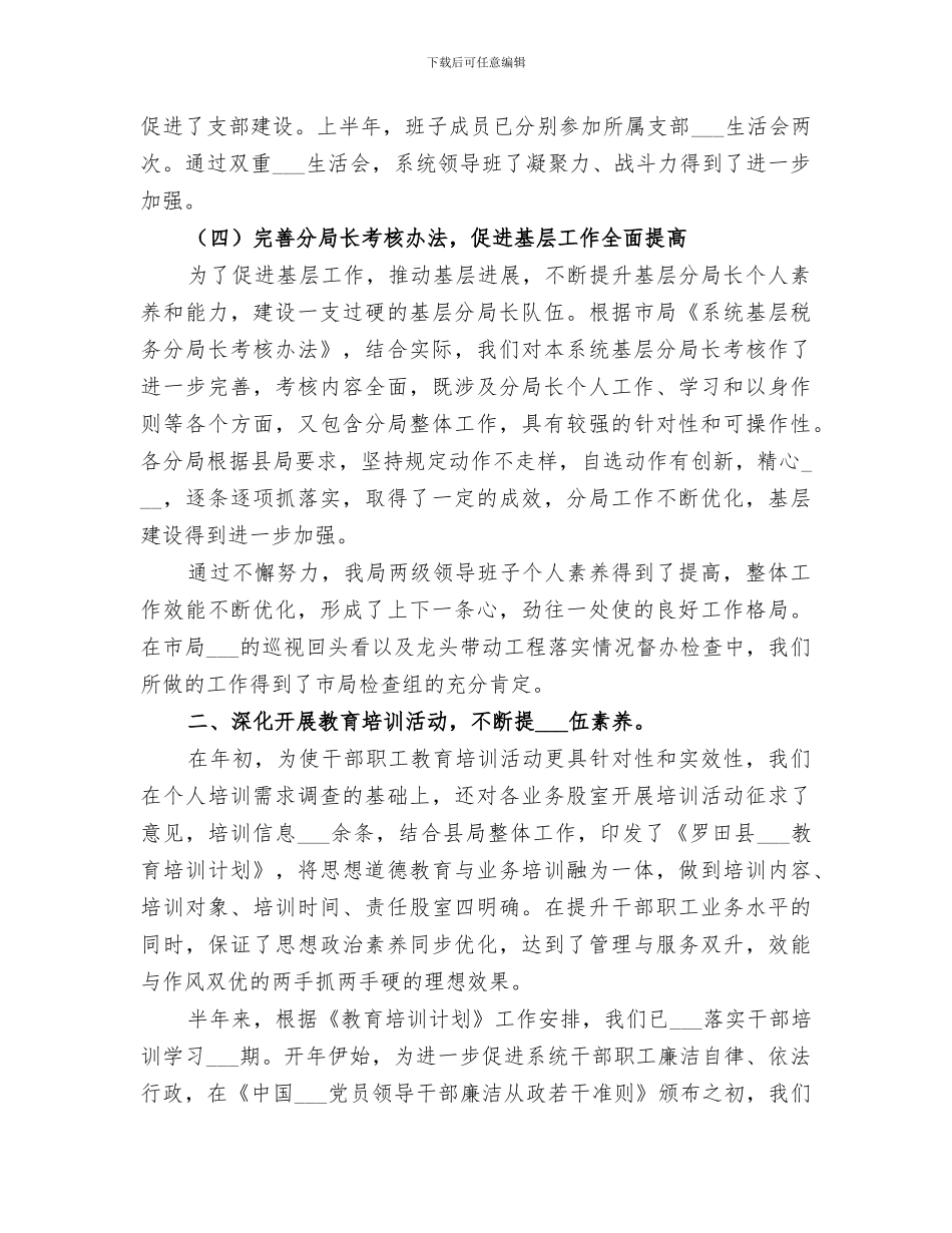 2024税务局上半年业务发展总结_第3页