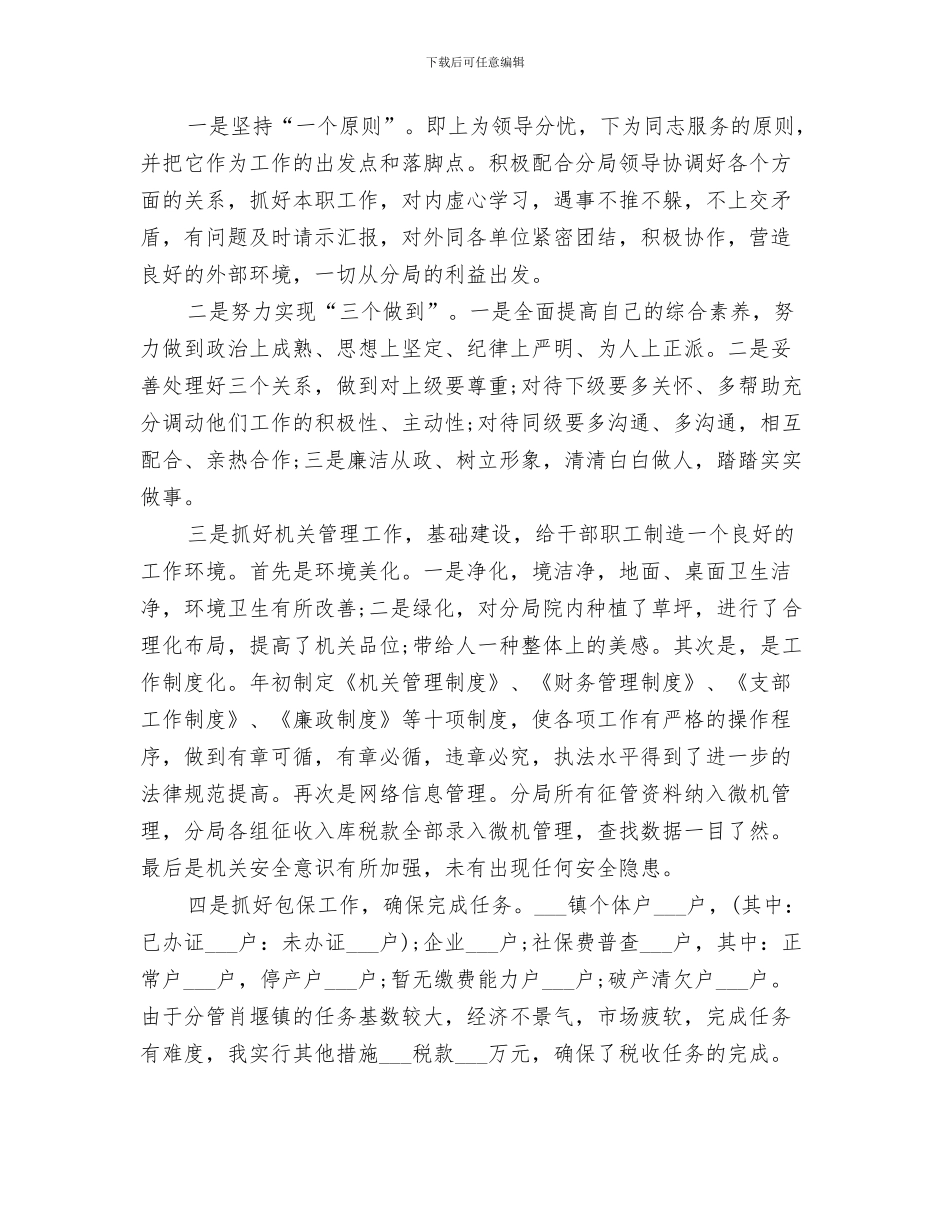 2024税务局个人工作总结范文_第3页