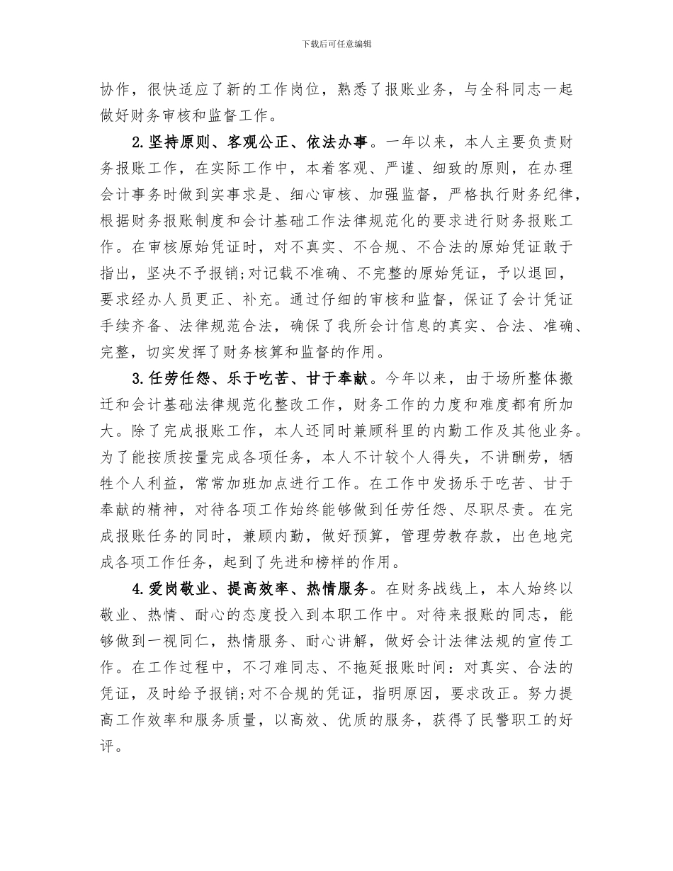 2024税务局个人年终工作总结范文_第2页