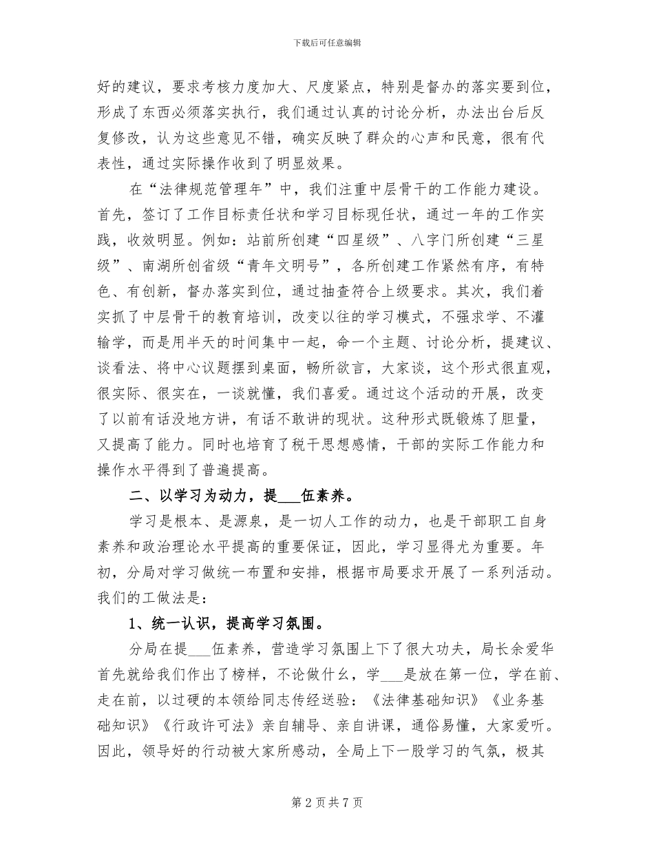 2024税务局人事教育年度工作总结_第2页