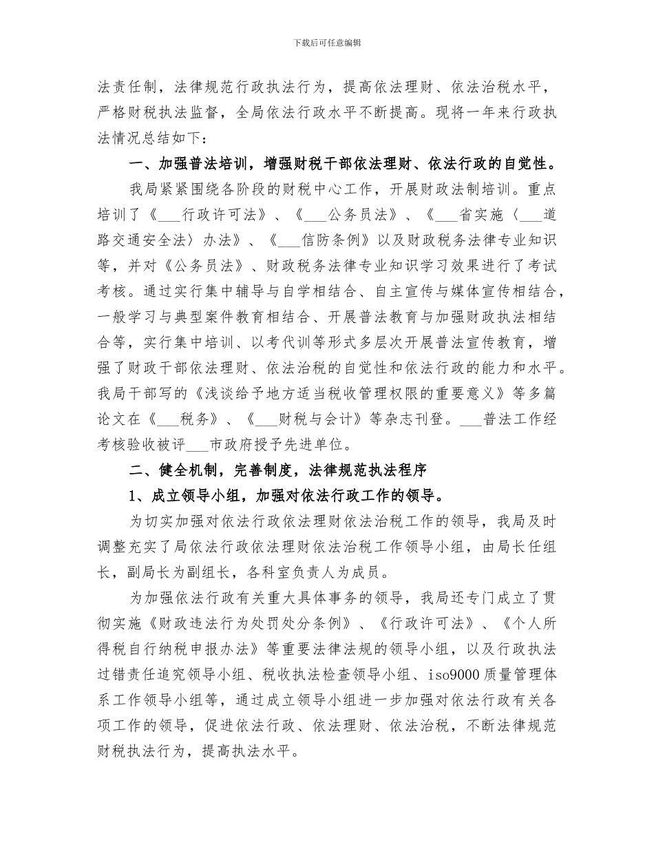 2024税务局依法行政工作总结_第3页