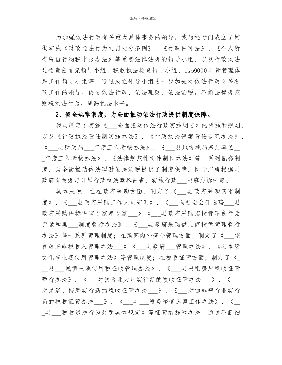 2024税务局依法行政工作总结范文_第2页