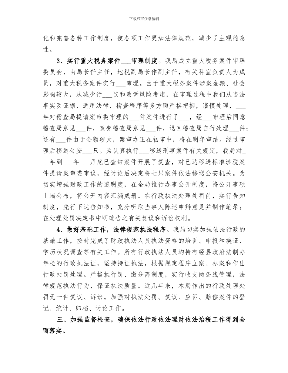 2024税务局依法行政工作总结范文_第3页