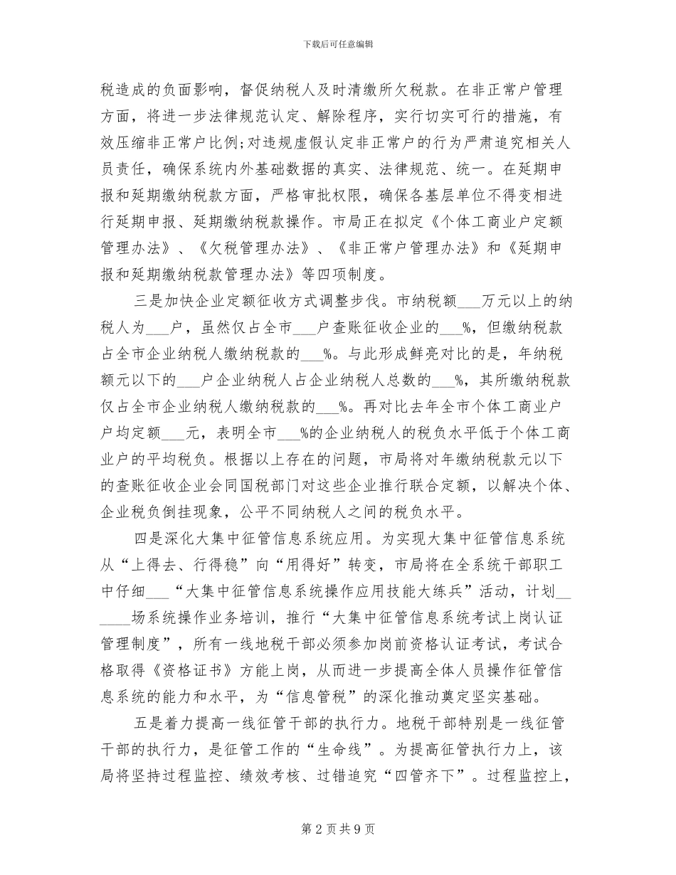 2024税务局工作总结_第2页