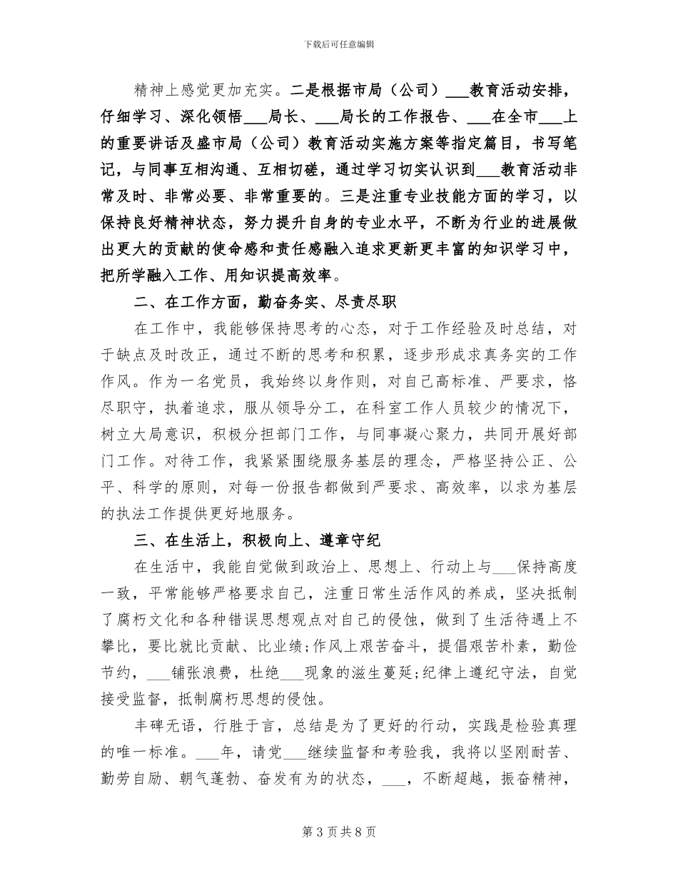 2024税务工作个人总结_第3页