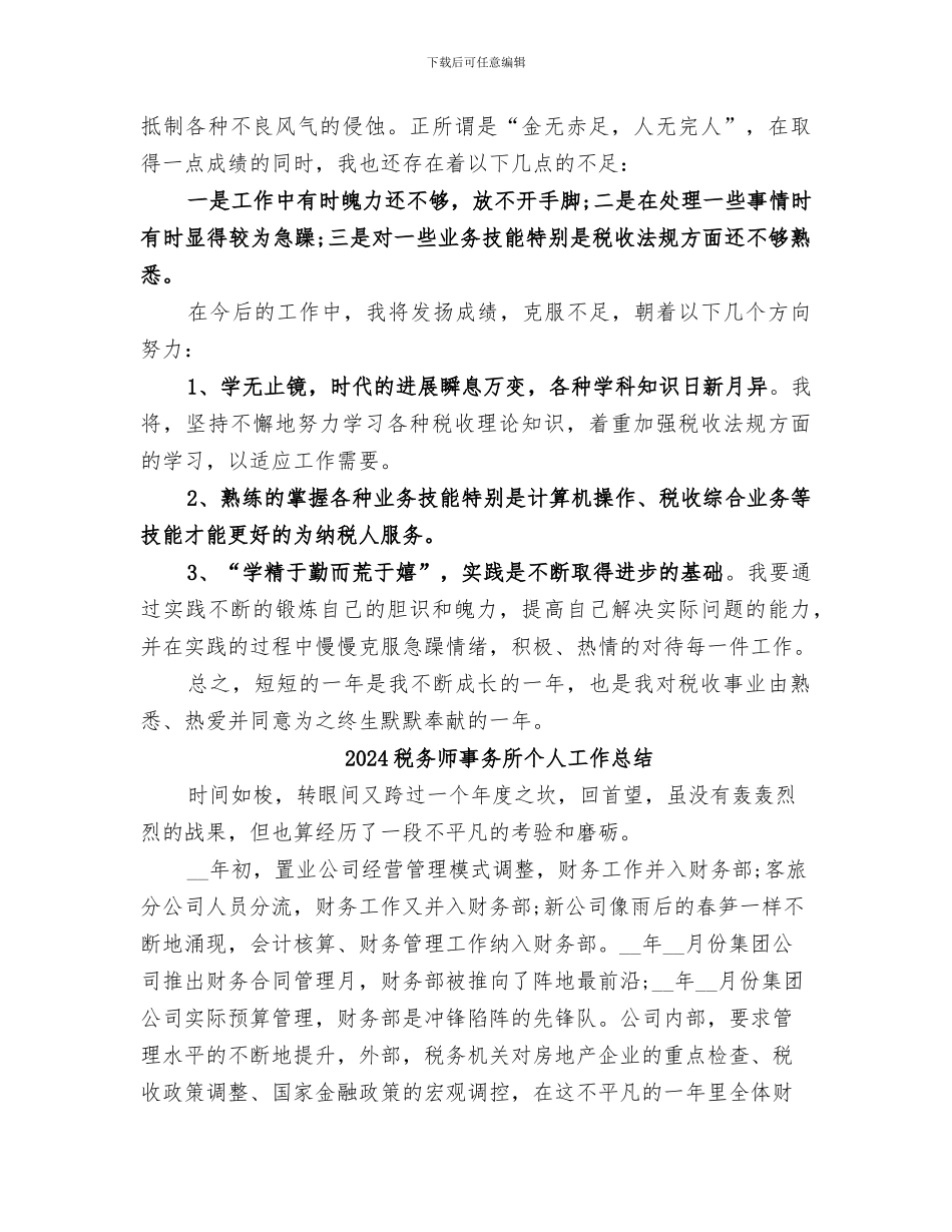 2024税务工作者的工作总结_第2页