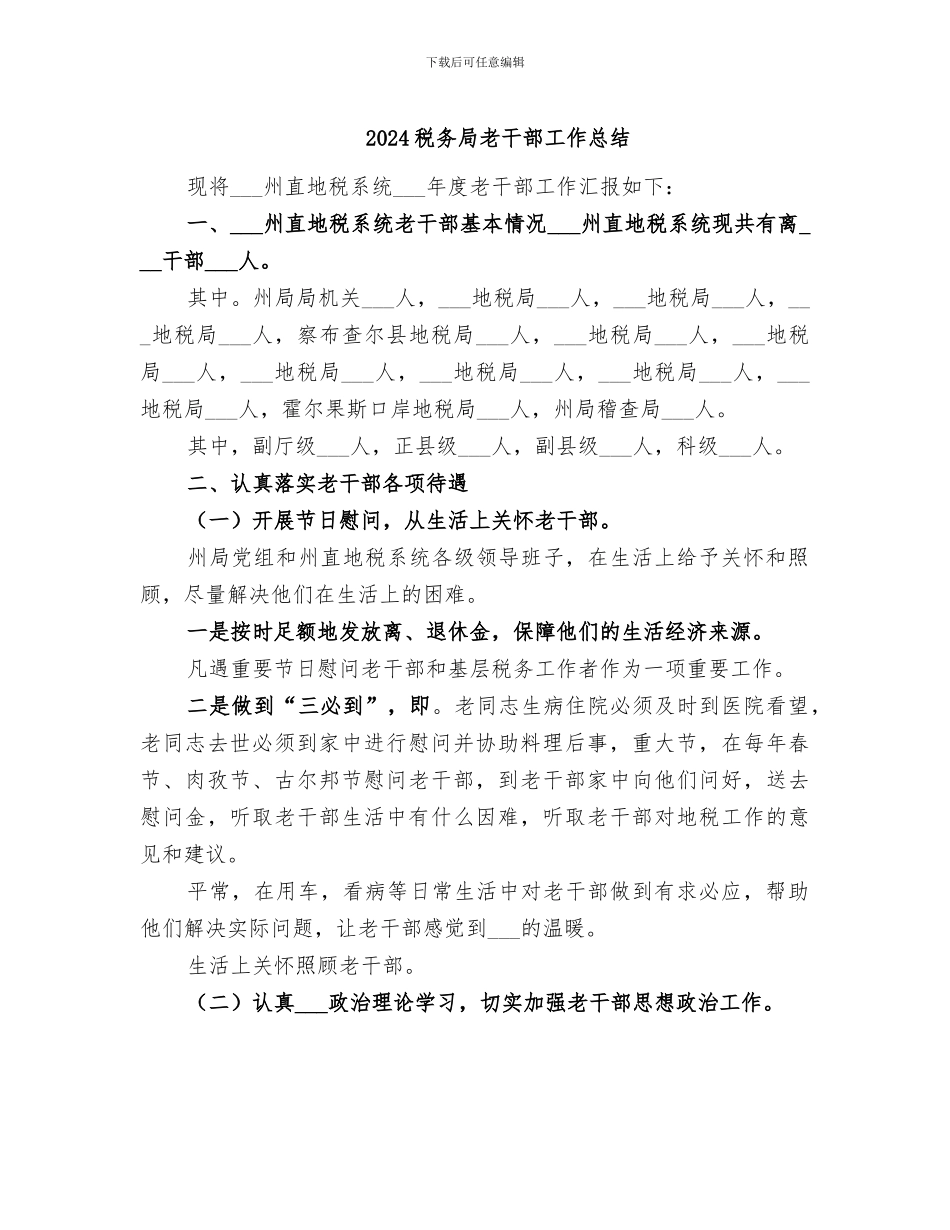 2024税务局老干部工作总结_第1页
