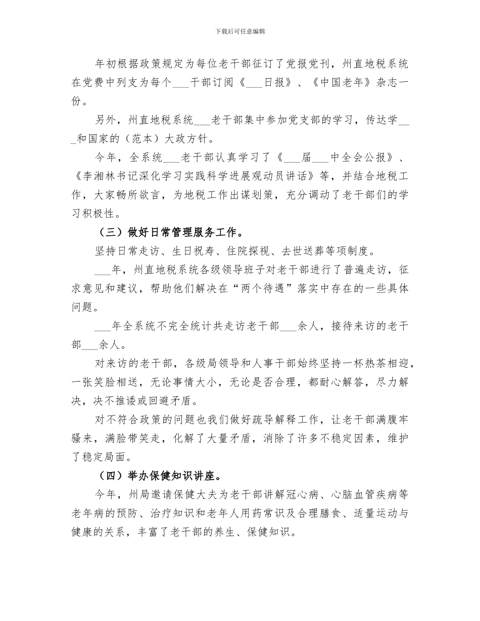 2024税务局老干部工作总结_第2页