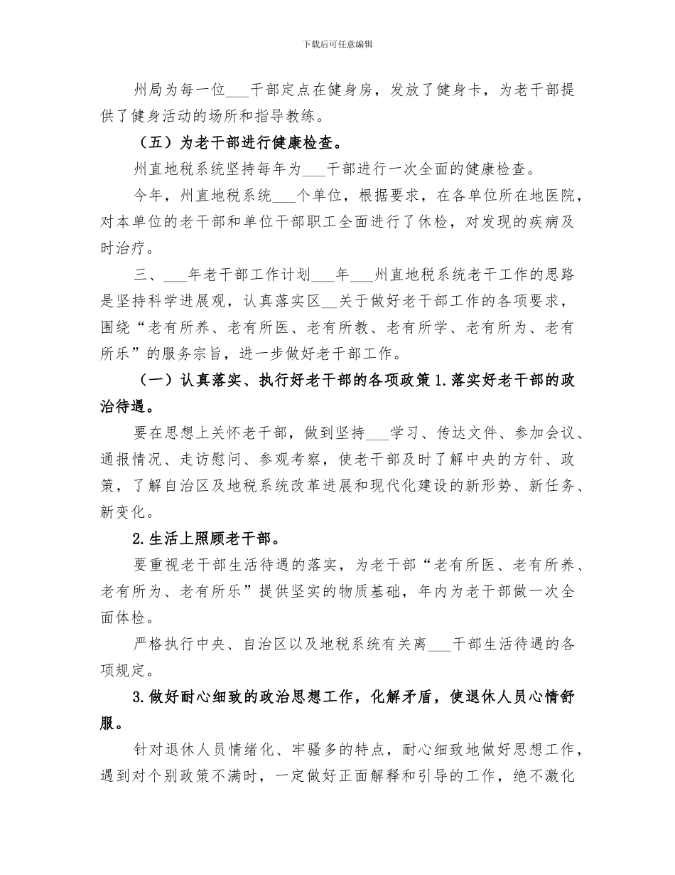 2024税务局老干部工作总结_第3页