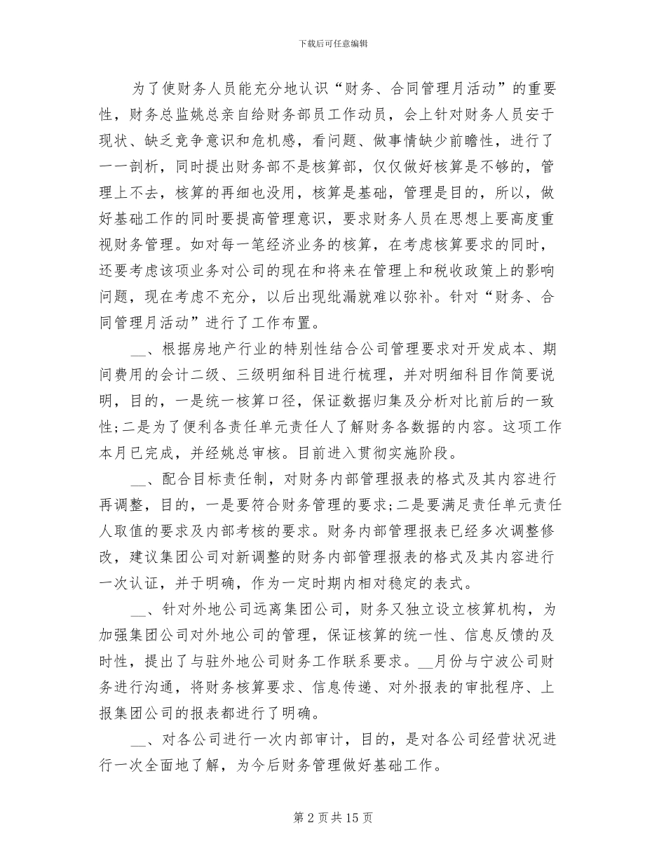 2024税务师事务所个人工作总结_第2页
