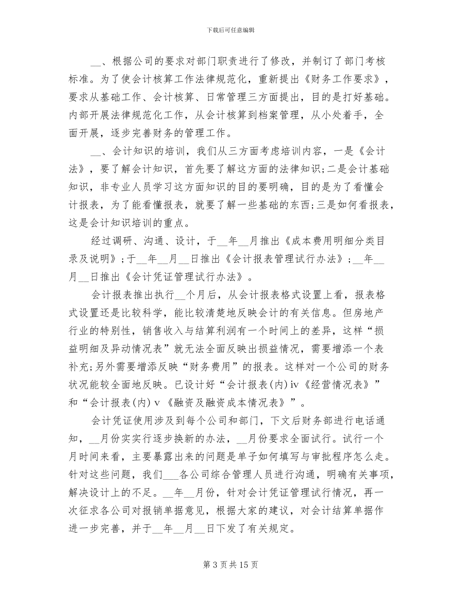 2024税务师事务所个人工作总结_第3页