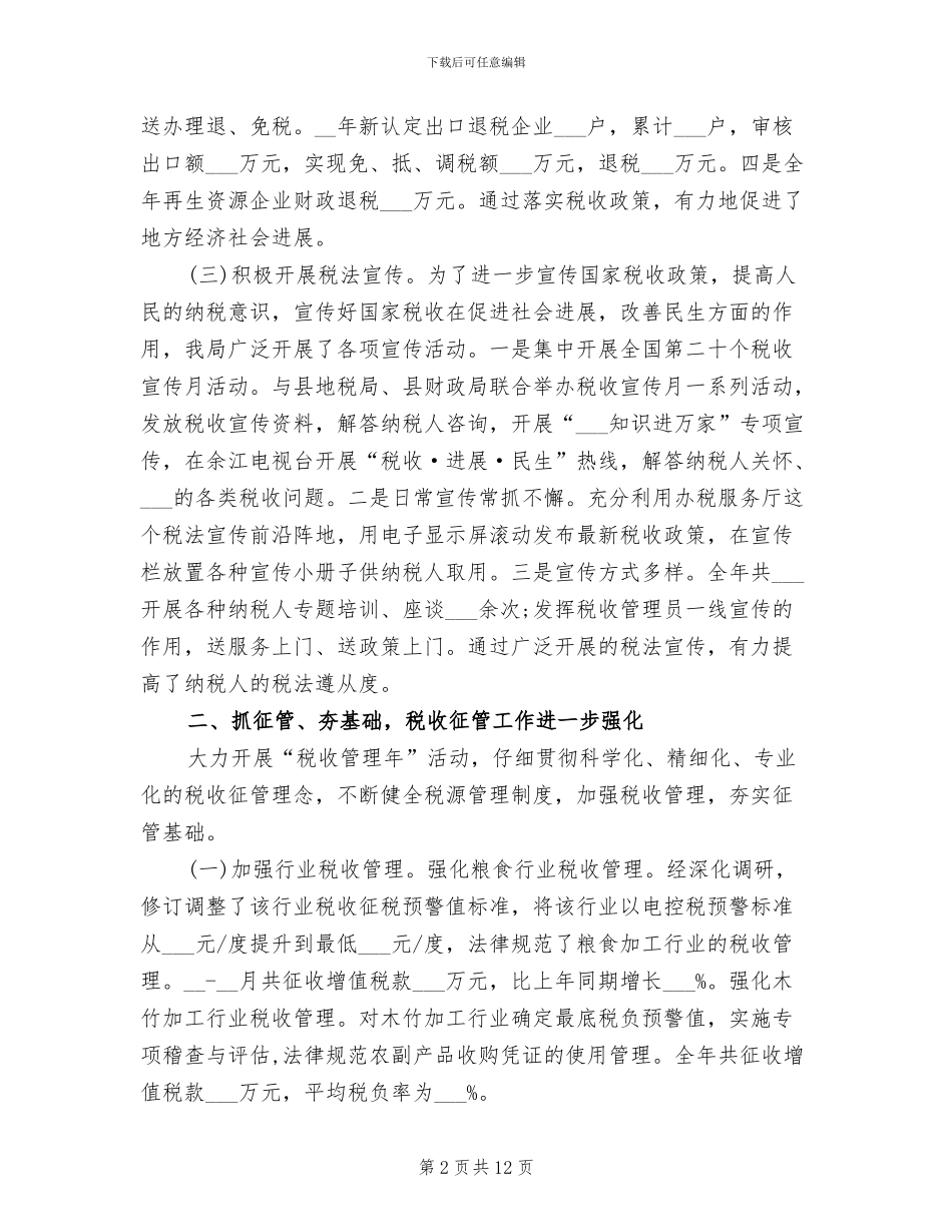 2024税务干部工作总结范文_第2页
