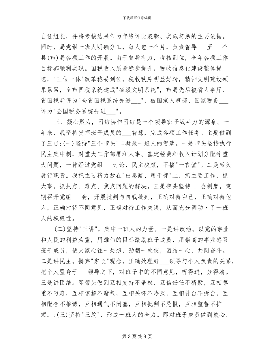 2024税务师事务所年终工作总结_第3页