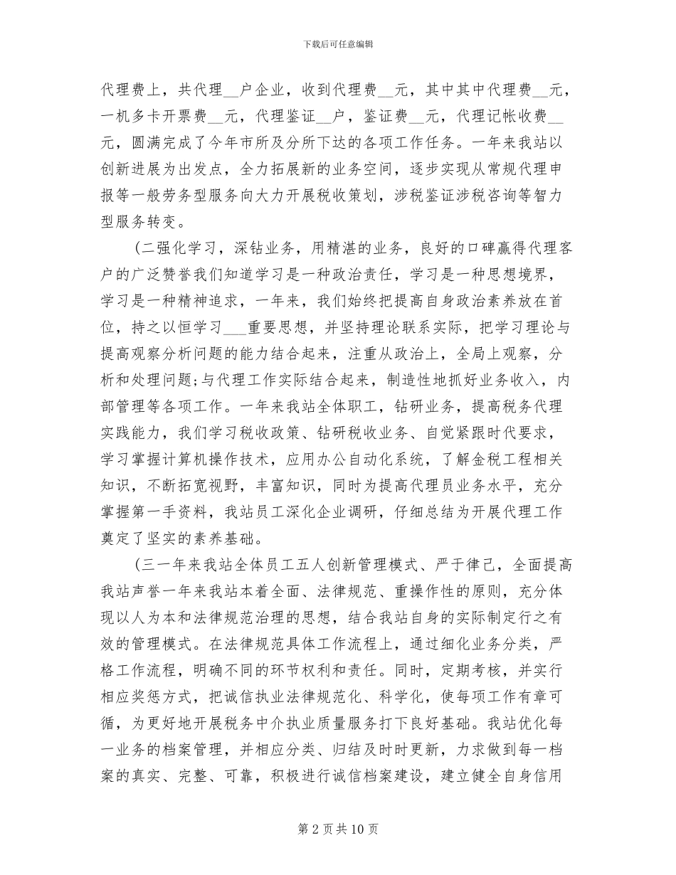 2024税务师事务所工作总结_第2页