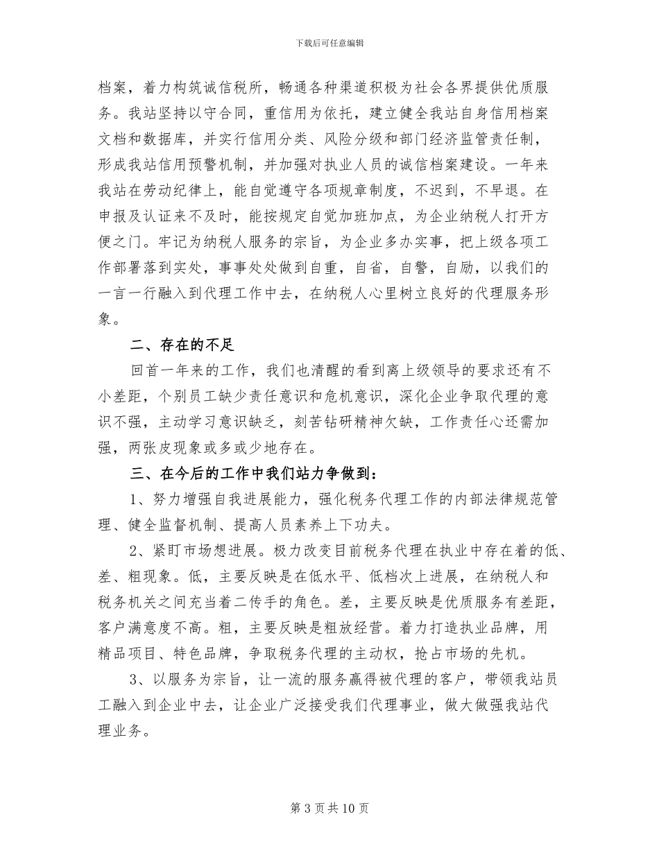 2024税务师事务所工作总结_第3页
