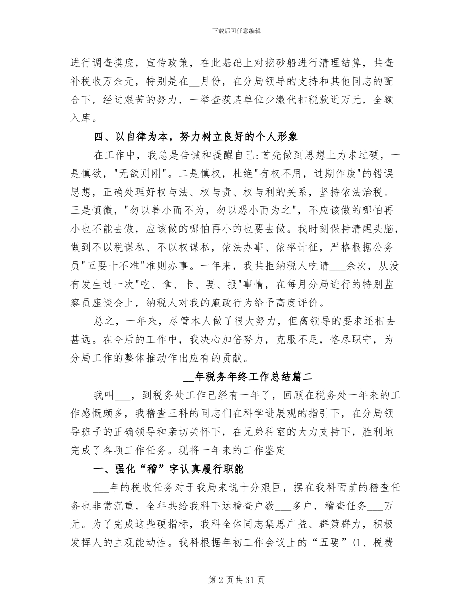 2024税务年终工作总结_第2页