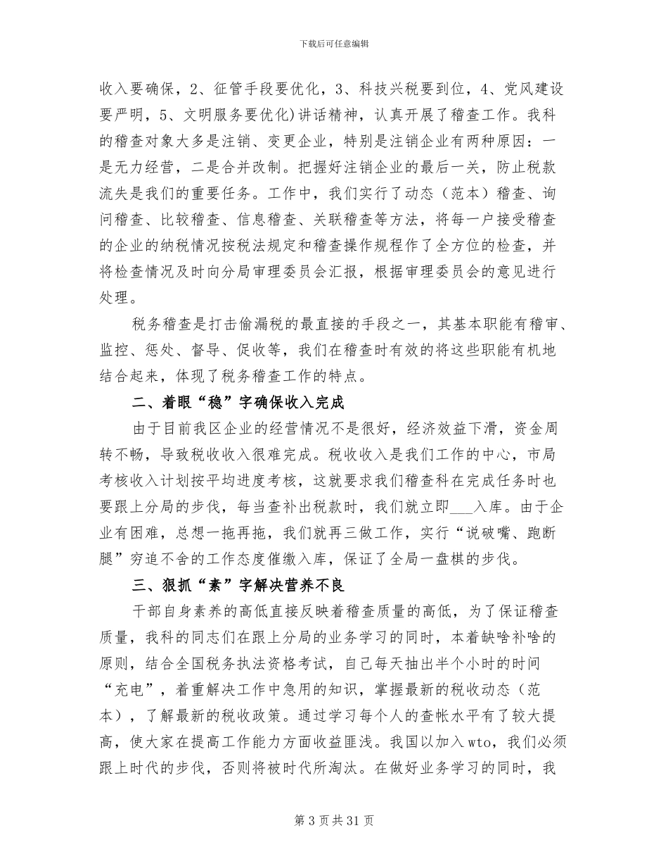 2024税务年终工作总结_第3页