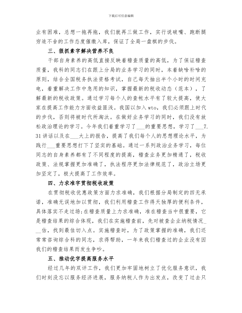 2024税务稽查年度个人总结_第2页