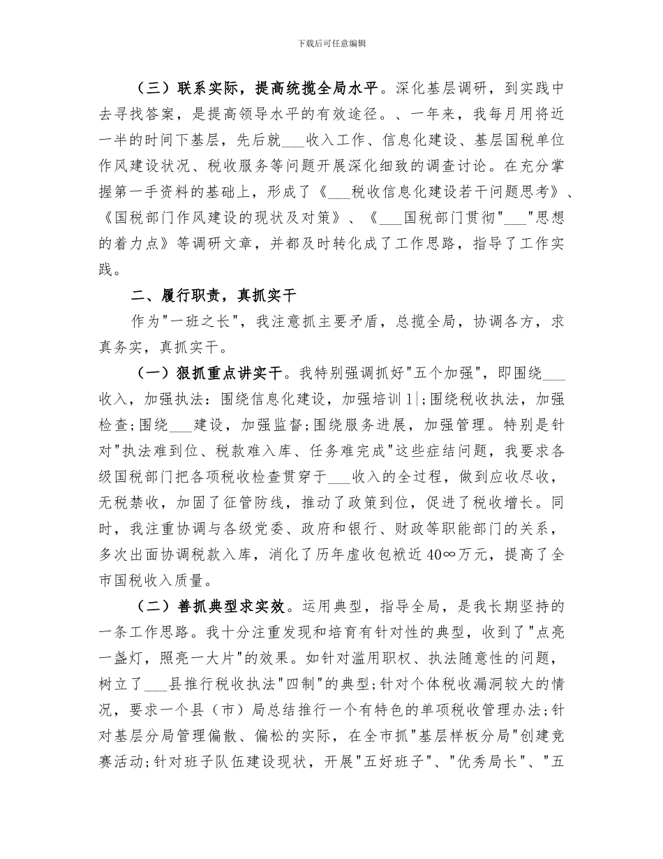 2024税务系统个人年终工作总结范文_第2页
