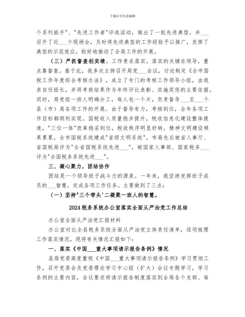 2024税务系统个人年终工作总结范文_第3页