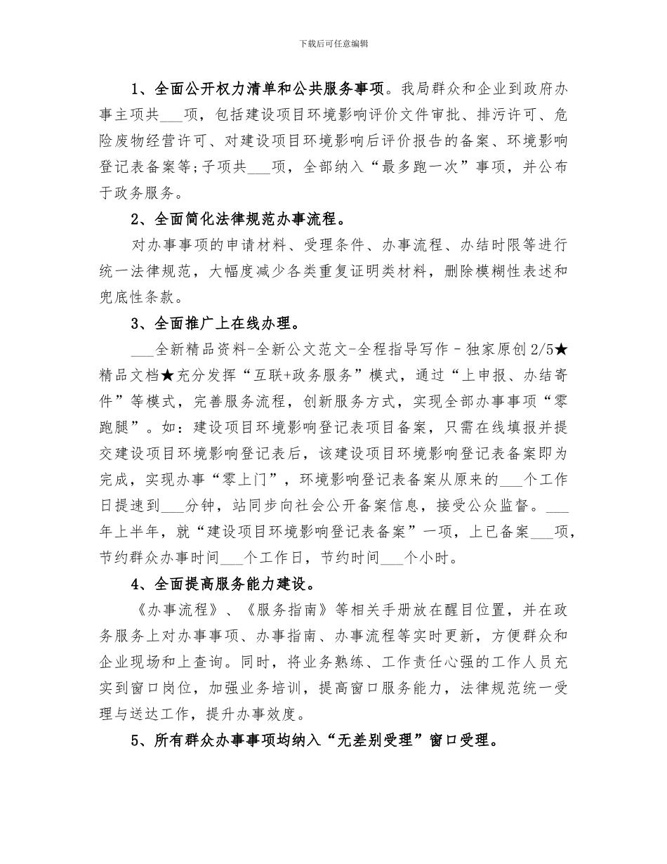 2024税务综合股半年总结_第2页