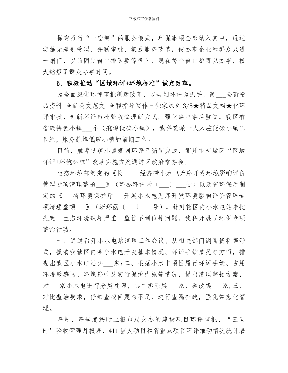 2024税务综合股半年总结_第3页