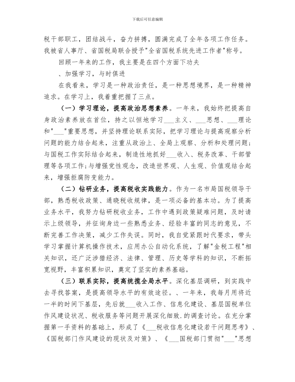 2024税务系统个人工作总结范文_第3页