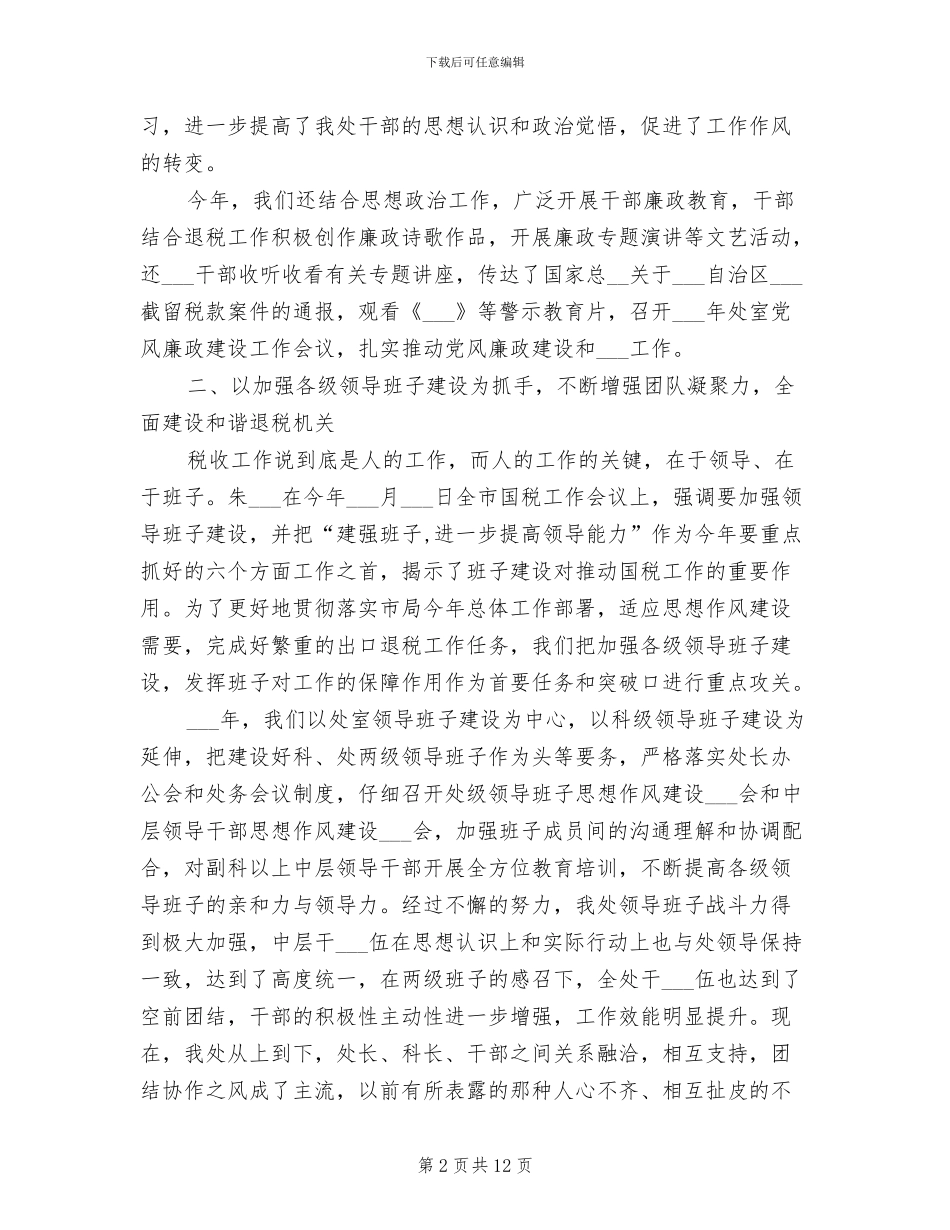 2024税务部门工作总结_第2页