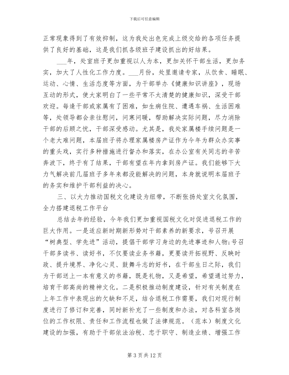 2024税务部门工作总结_第3页