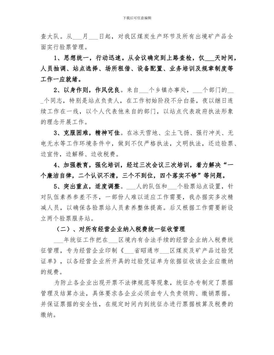 2024税费征收管理办公室工作总结_第2页