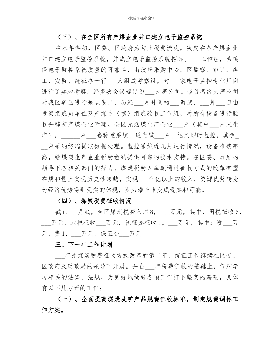 2024税费征收管理办公室工作总结_第3页