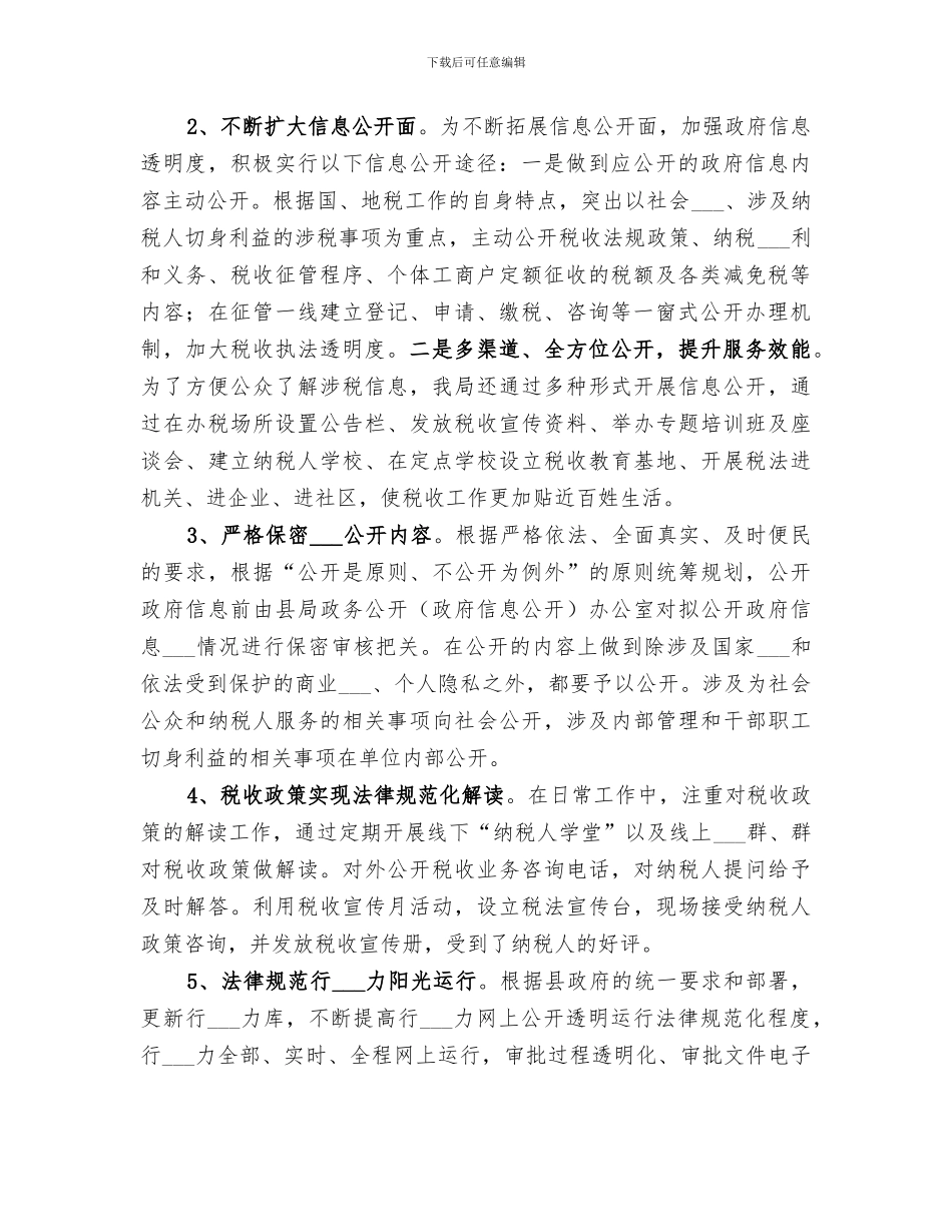 2024税收管理领域试点工作总结_第2页