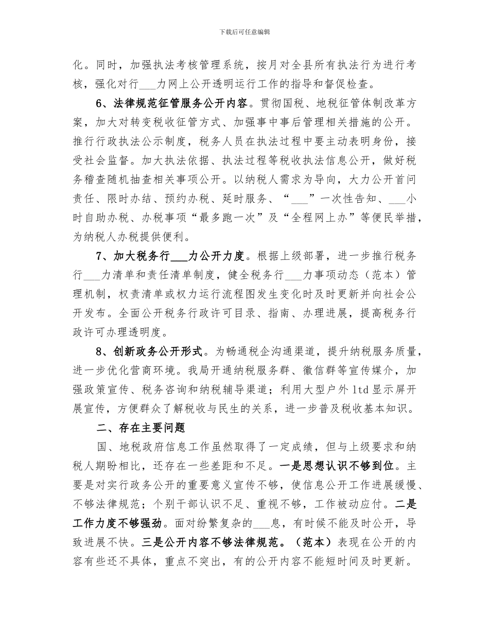 2024税收管理领域试点工作总结_第3页