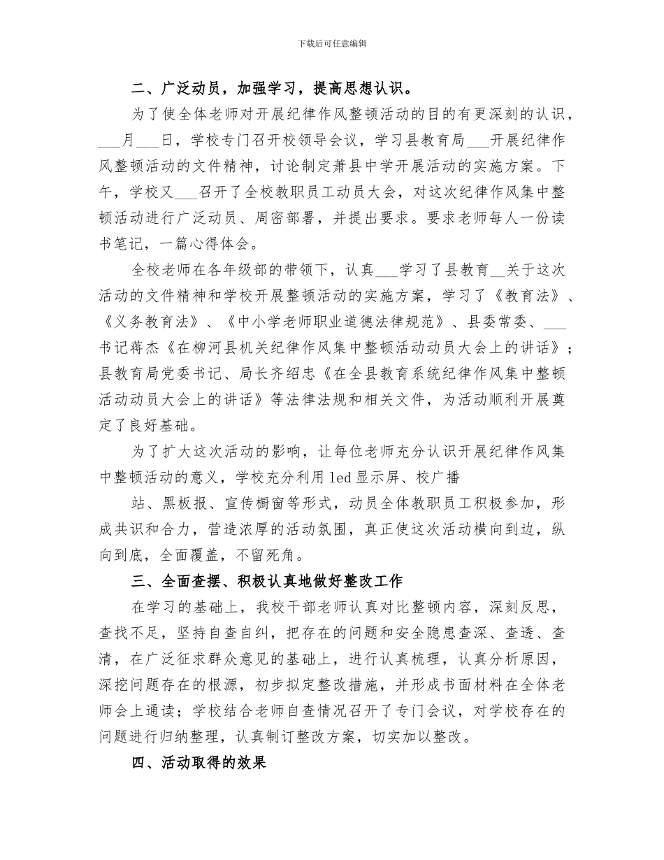 2024稽查分局作风纪律整顿总结范文_第2页