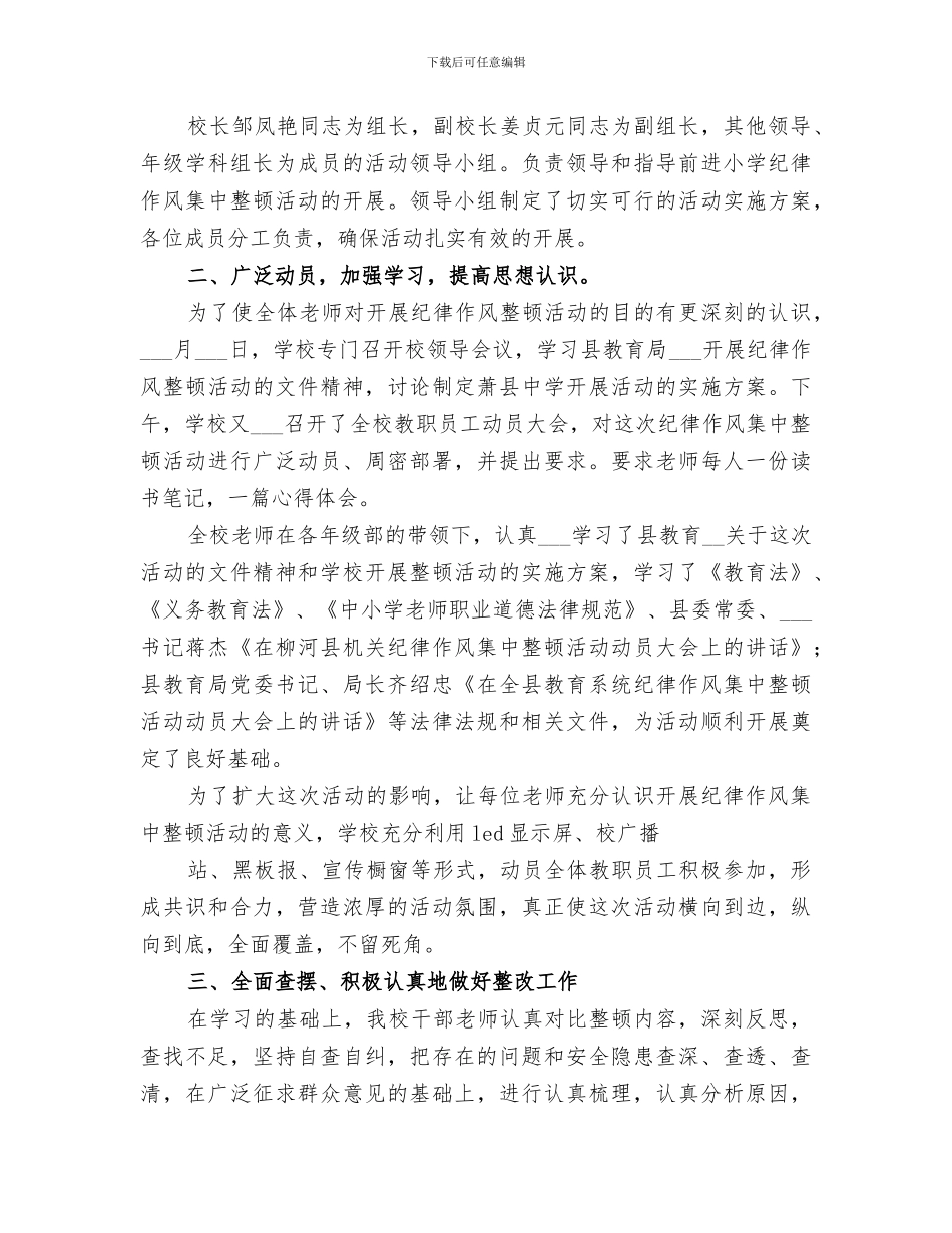 2024稽查分局作风纪律整顿总结_第3页