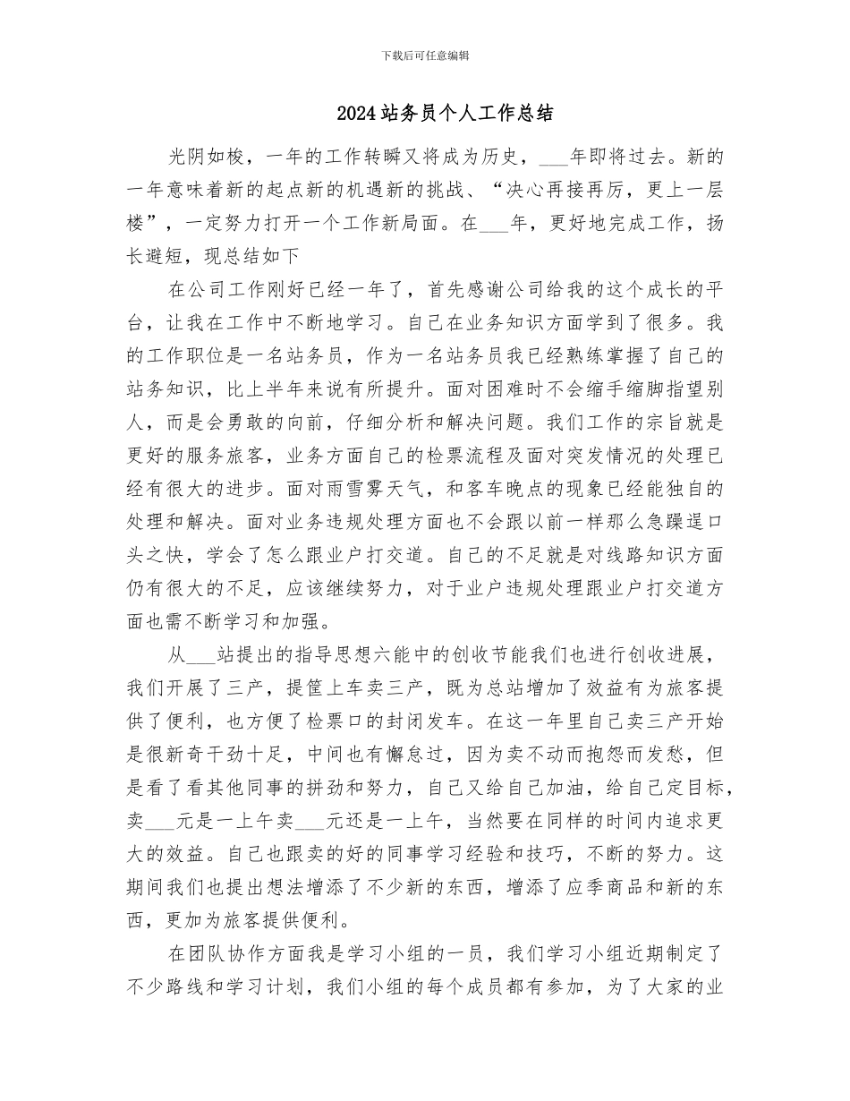 2024窗口服务岗位工作总结_第2页