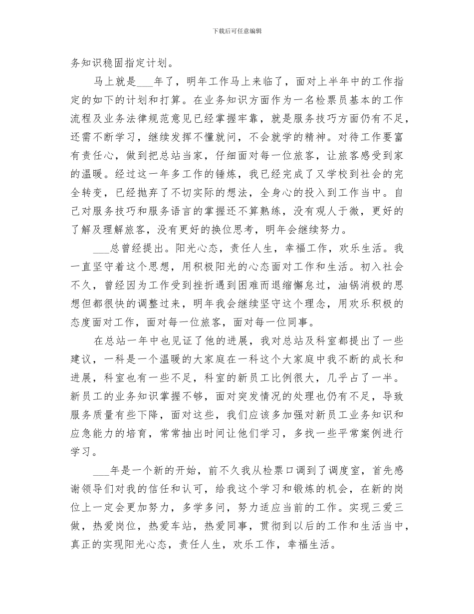 2024窗口服务岗位工作总结_第3页