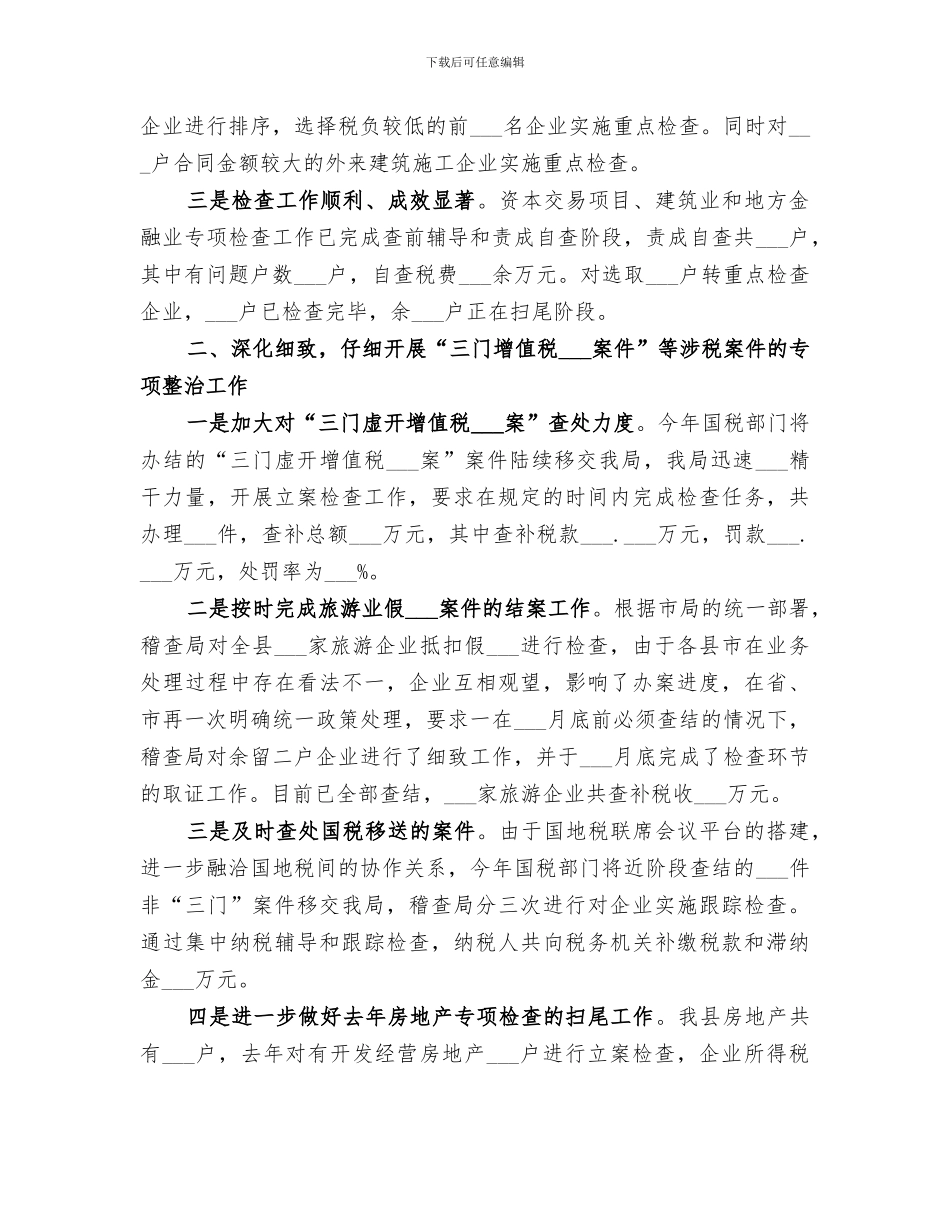 2024稽查局年终工作总结和下年工作思路_第2页