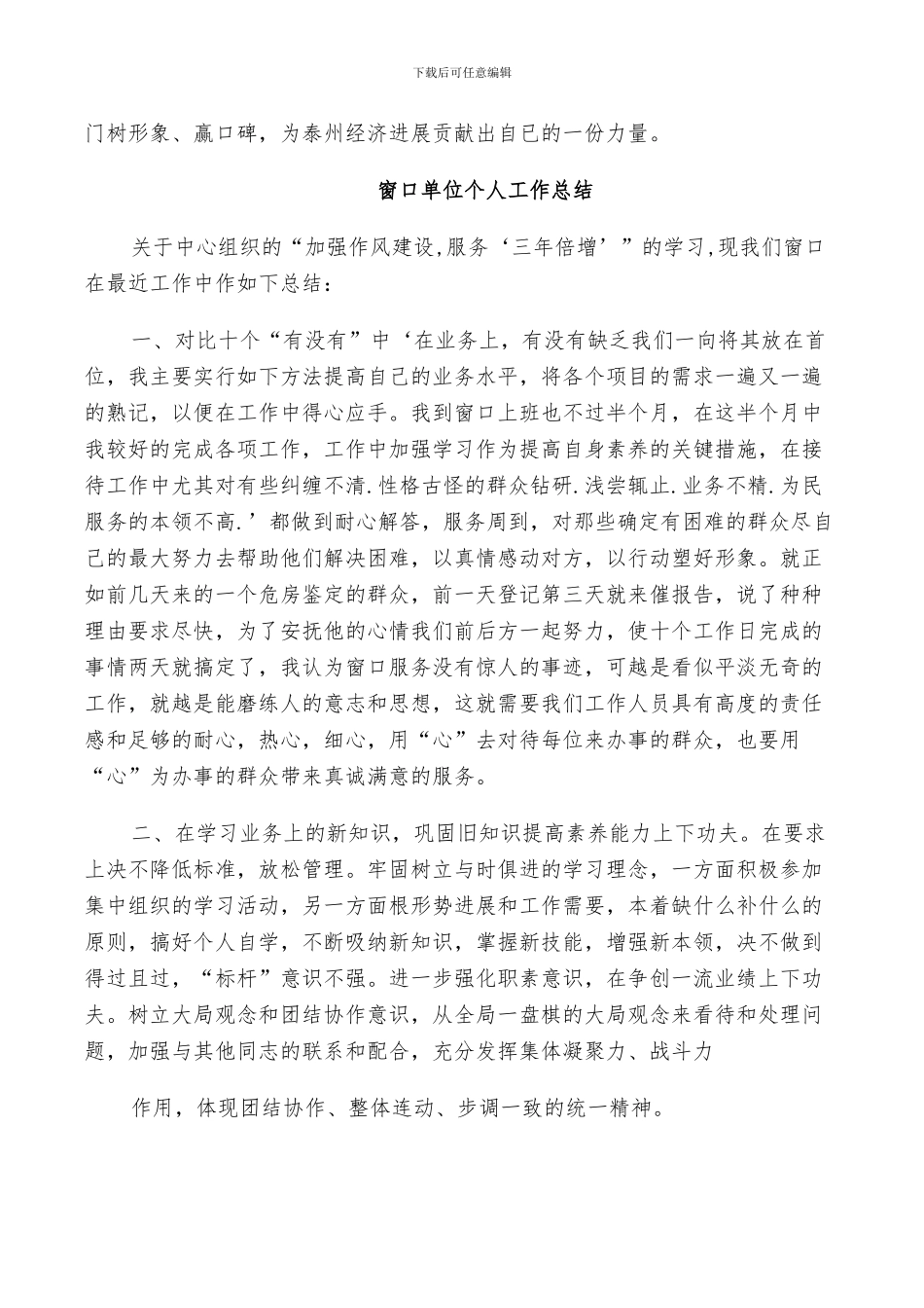 2024窗口单位个人工作总结_第2页