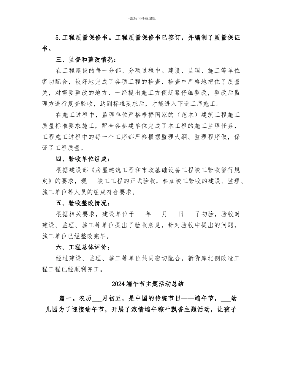 2024竣工验收甲方总结材料_第2页