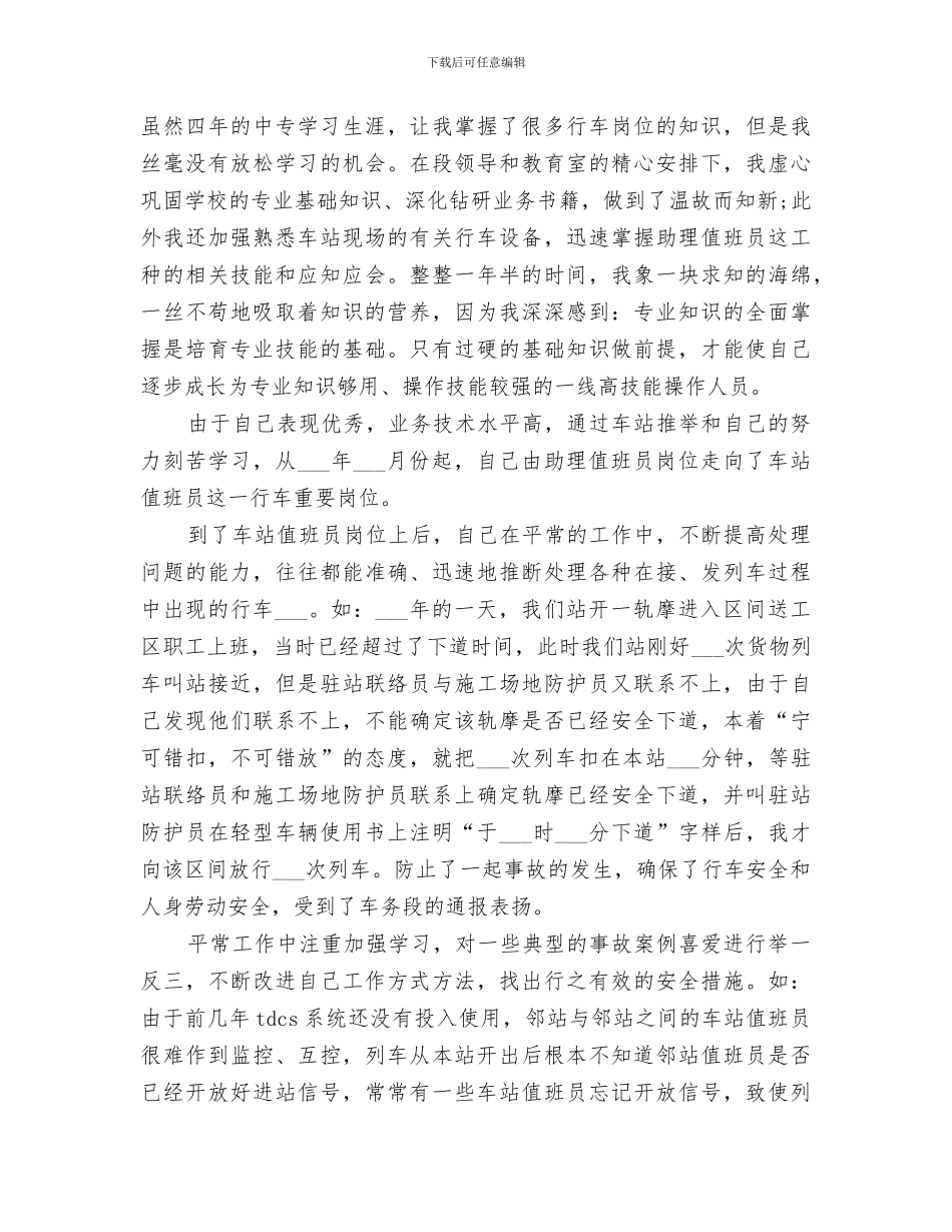 2024站长年度总结_第2页