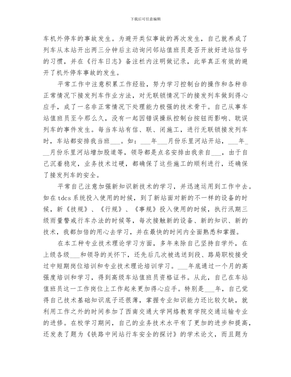 2024站长年度总结_第3页