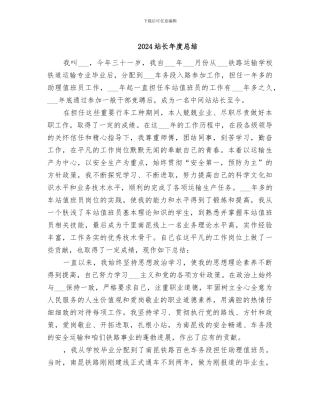 2024站长年度总结