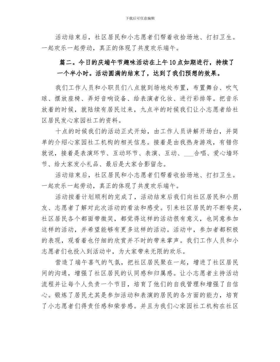 2024端午节活动总结_第2页