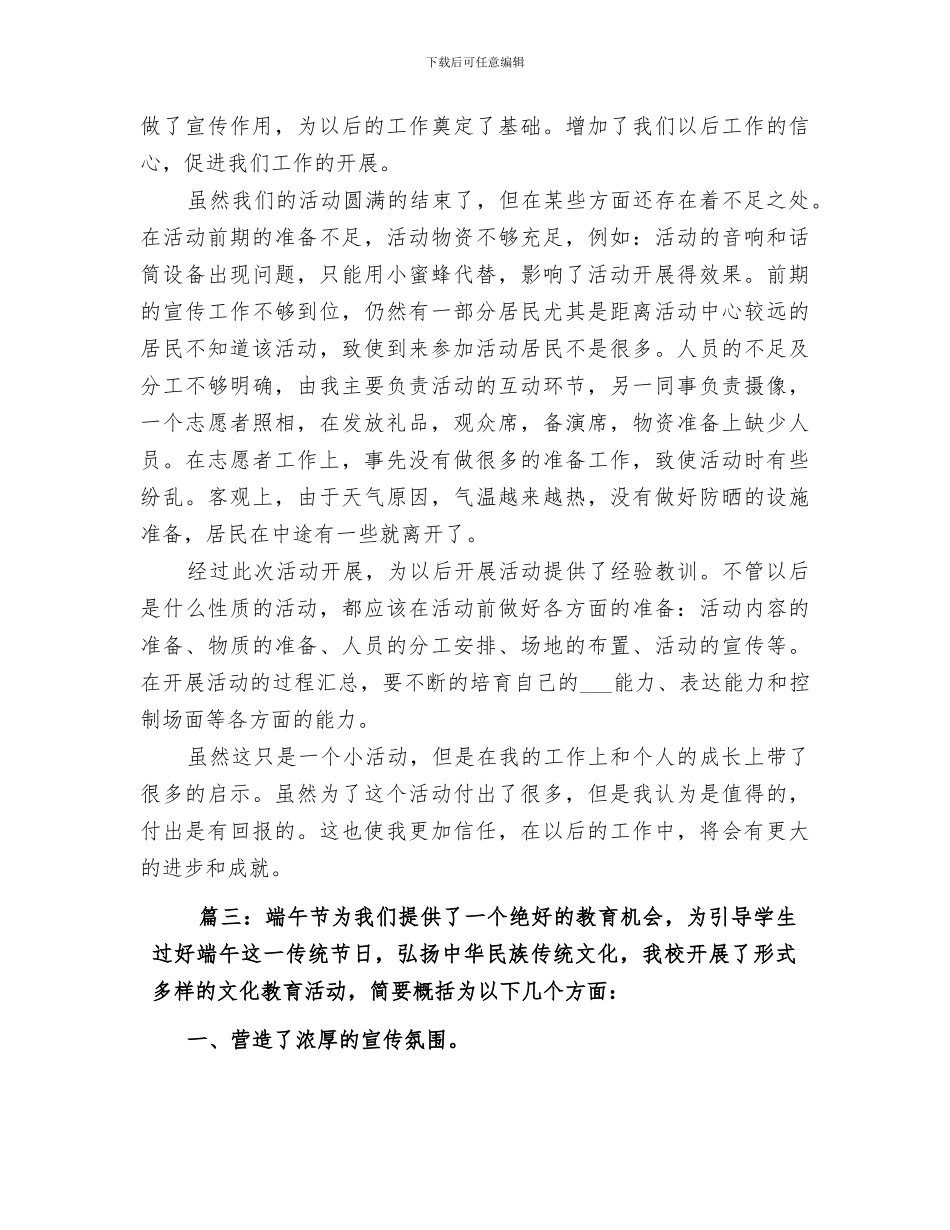 2024端午节活动总结_第3页