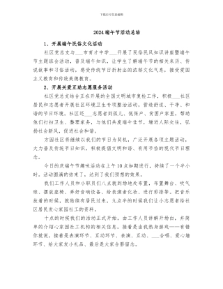 2024端午节活动总结