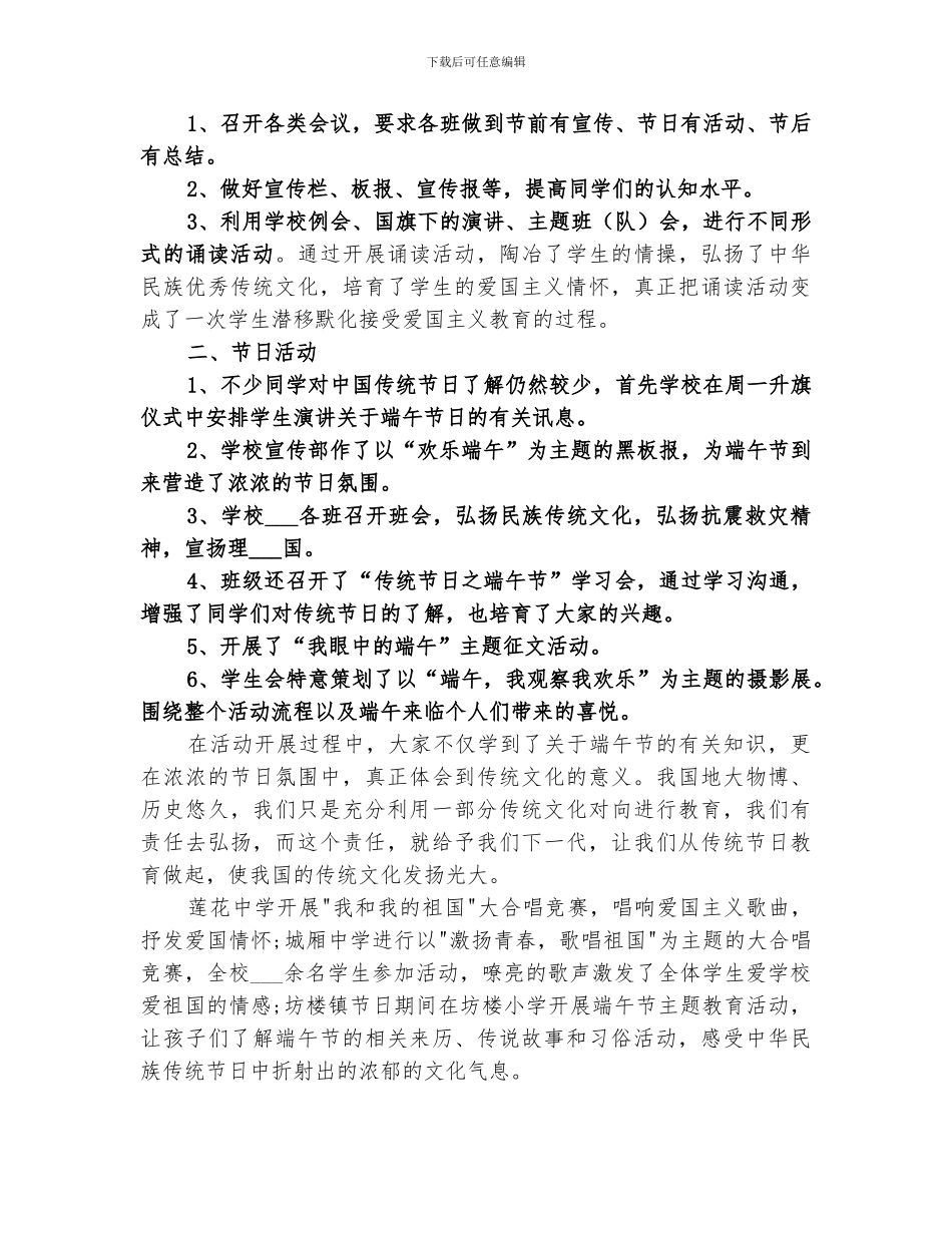 2024端午节活动总结范文_第2页