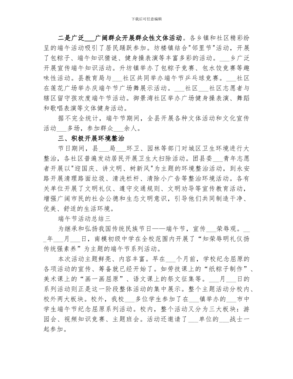 2024端午节活动总结范文_第3页