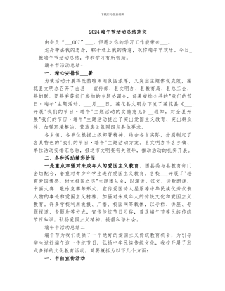 2024端午节活动总结范文